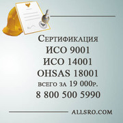 Сертификация исо 9001 