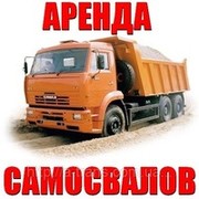 Самосвалы 10-30т.Доставка песка,  щебня.Вывоз мусора,  снега.