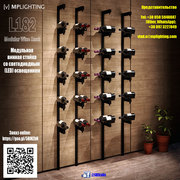 Винная стойка – Wine Rack с LED подсветкой