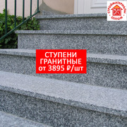 Ступени гранитные