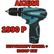 Шуруповерт Makita 12V + набор бит Акция в Уссурийске