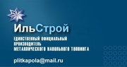 Производство и продажа металлической плитки для промышленных полов. 