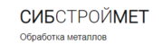 ООО «СибСтройМет» обработка металлов